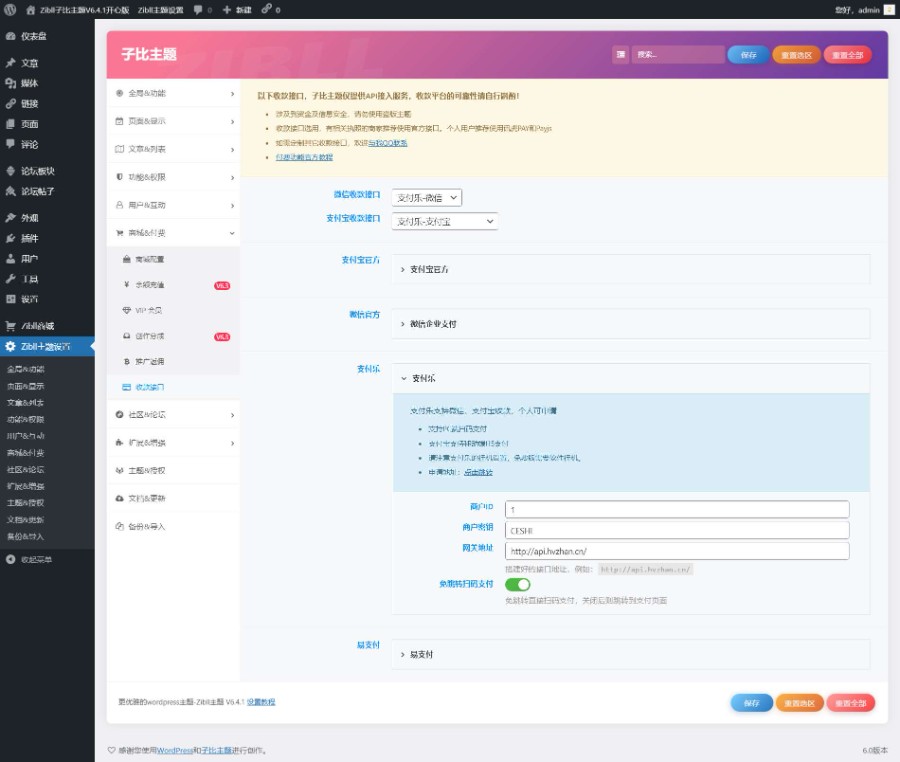 wordpress zibll子比主题6.4.1开心版