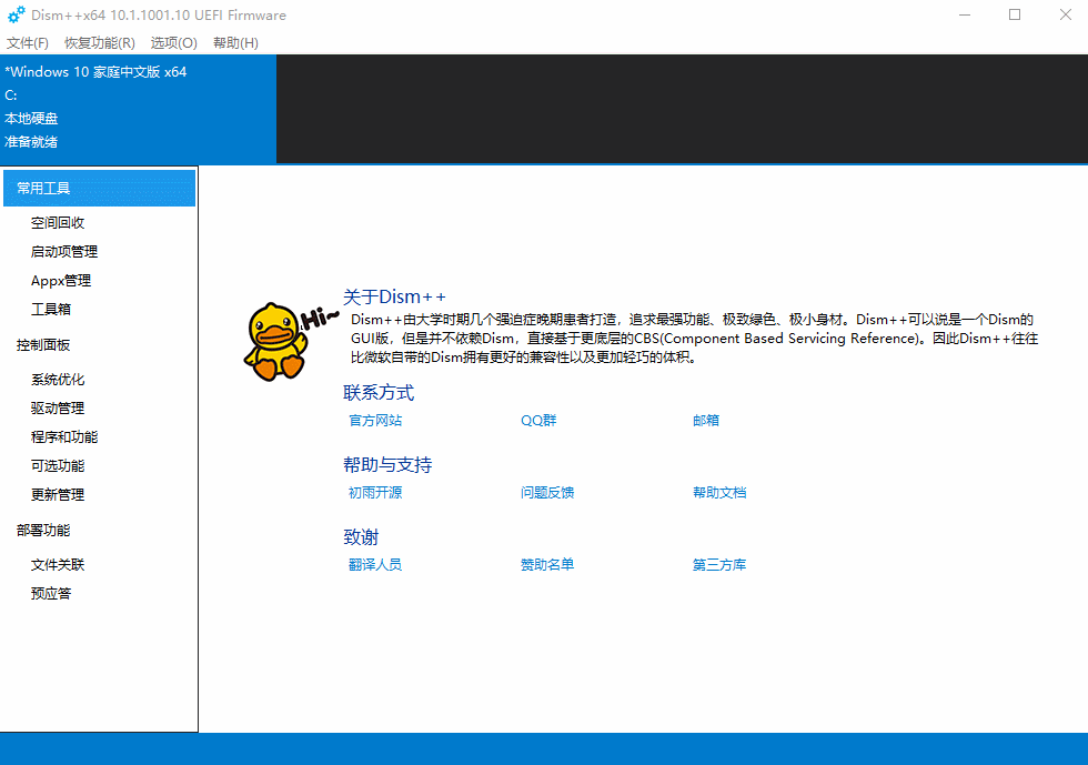 WinSxS清理工具Dism++ v10.1.1002.2绿色版
