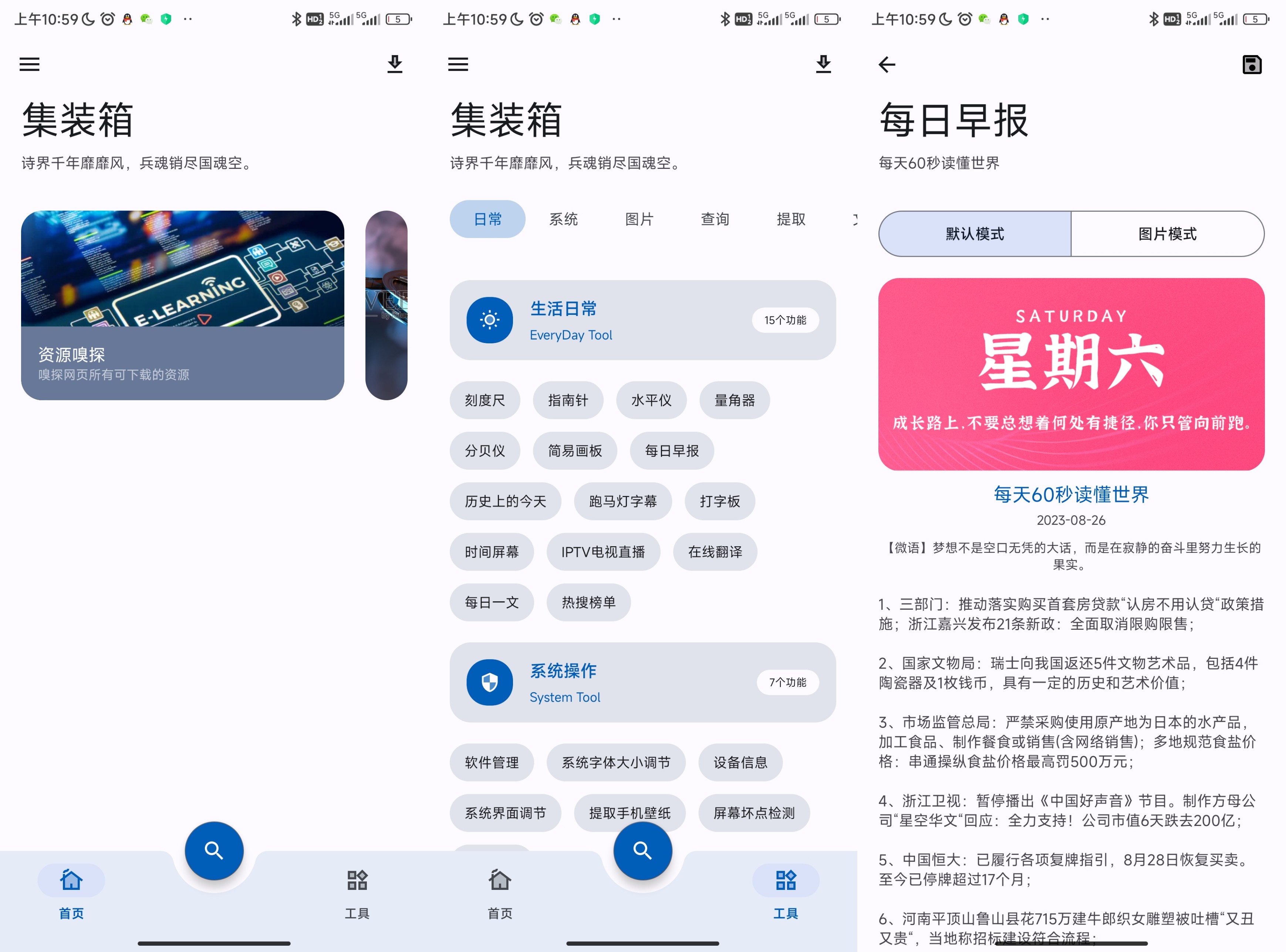 集装箱手机v1.0.4免费无广告工具箱