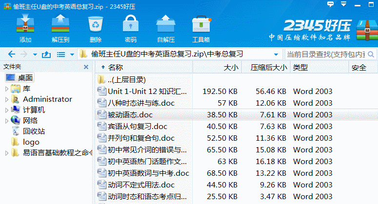 班主任U盘中考英语复习资料