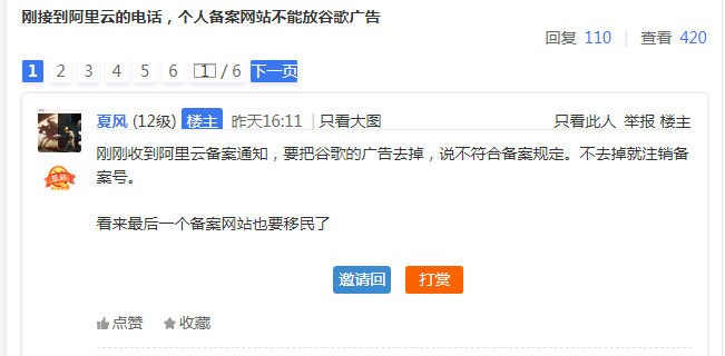 阿里云备案不准挂谷歌广告