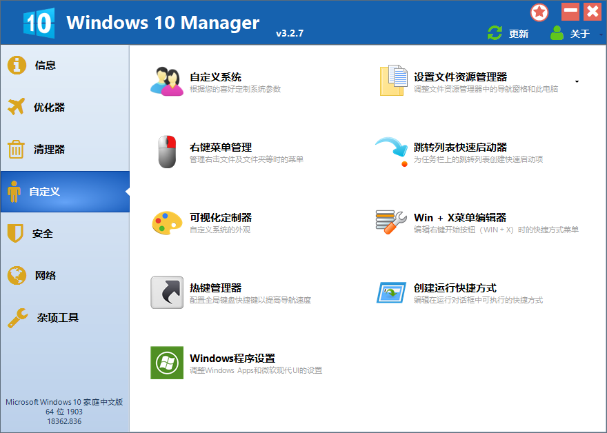 Win10 Manager v3.8.4.0版本