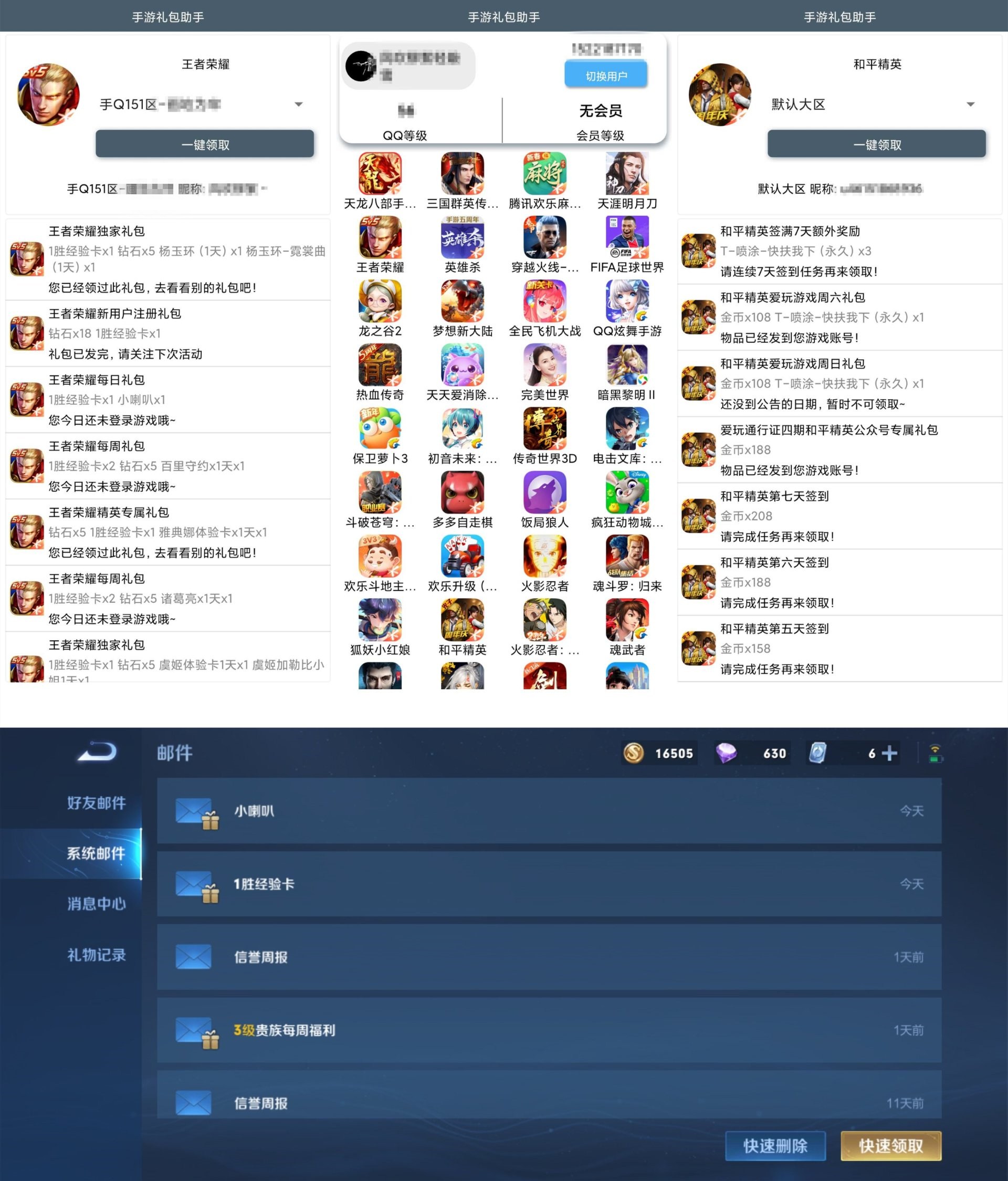 qq手游礼包懒人一键领取助手