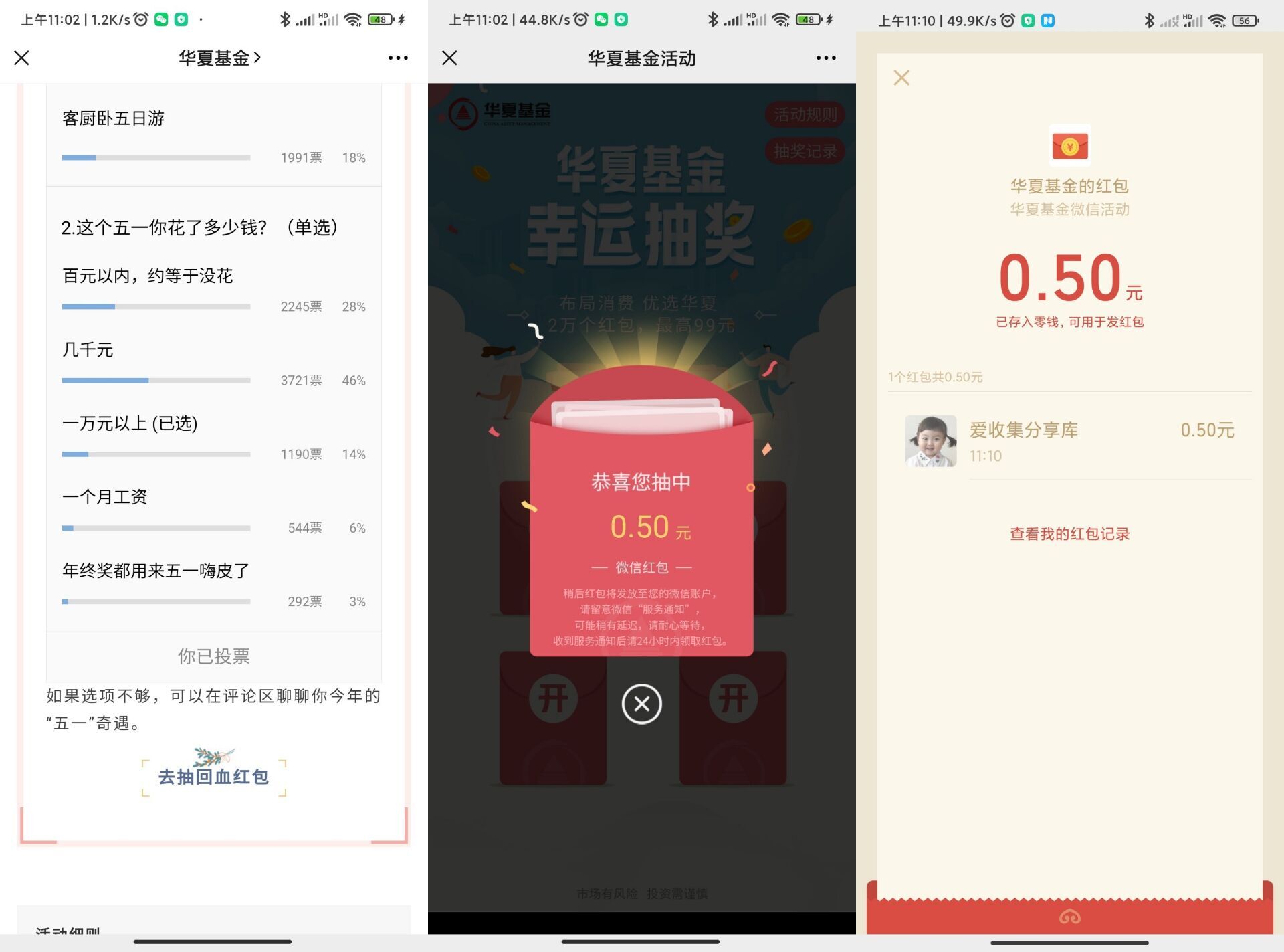 华夏基金抽0.60~2元微信红包