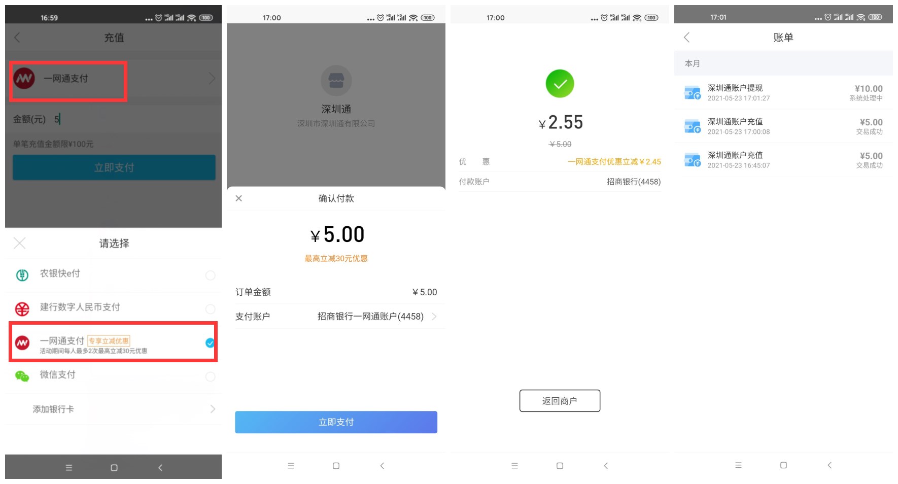 招行深圳通领5元微信零钱