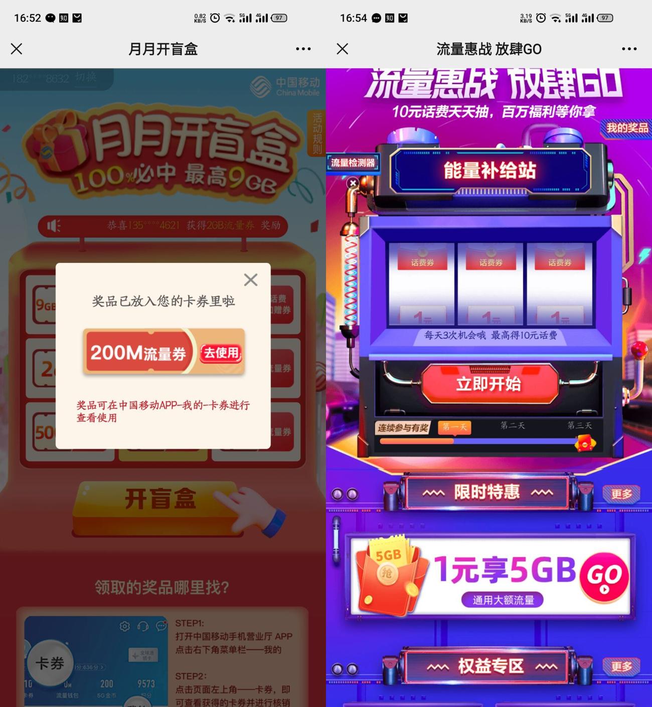 移动流量惠抽100M~900M