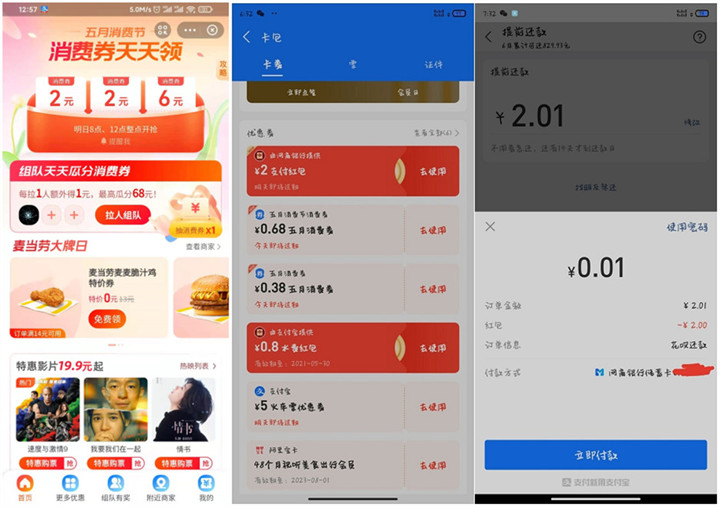 0.01元还2.01元支付宝花呗