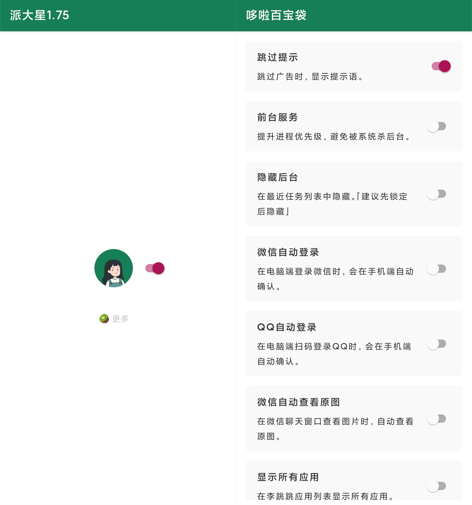 安卓李跳跳各种app广告终结者