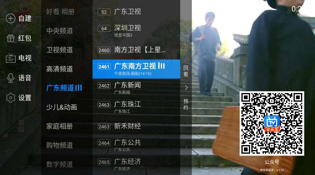 电视家3.0 v3.8高级精简绿化版安卓app下载