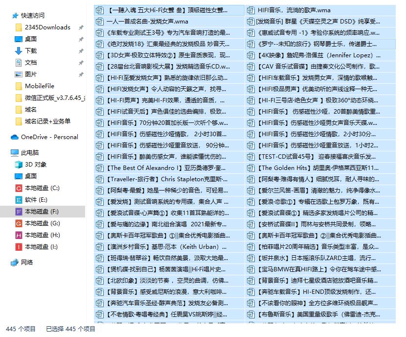 车载必备[HIFI][DSD][试音碟]