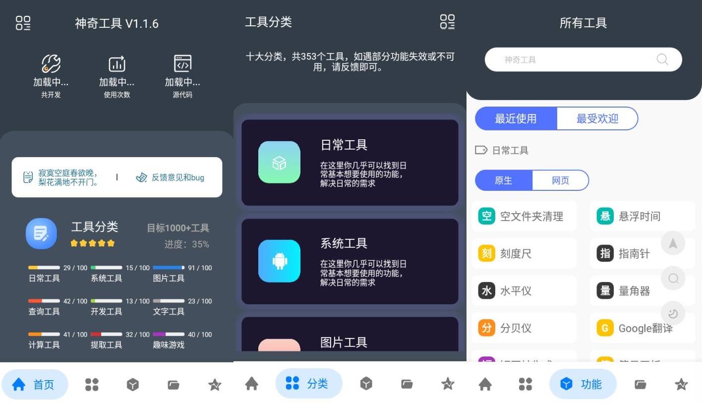 神奇工具