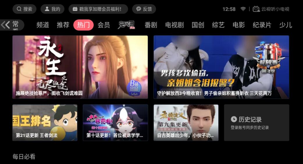 云视听小电视(哔哩哔哩TV版)
