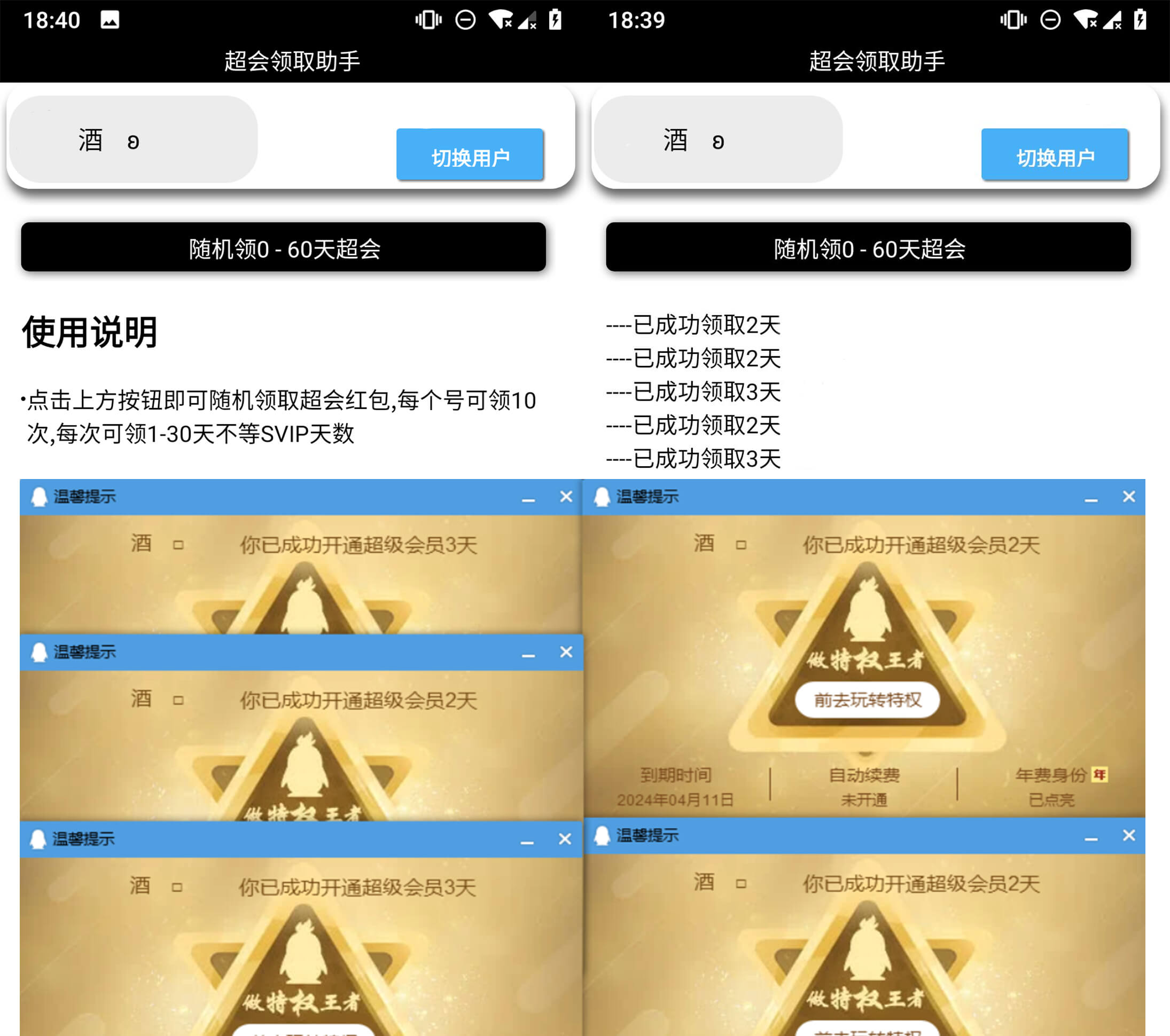 超会领取助手v2.5安卓最新版-危笑云资源网