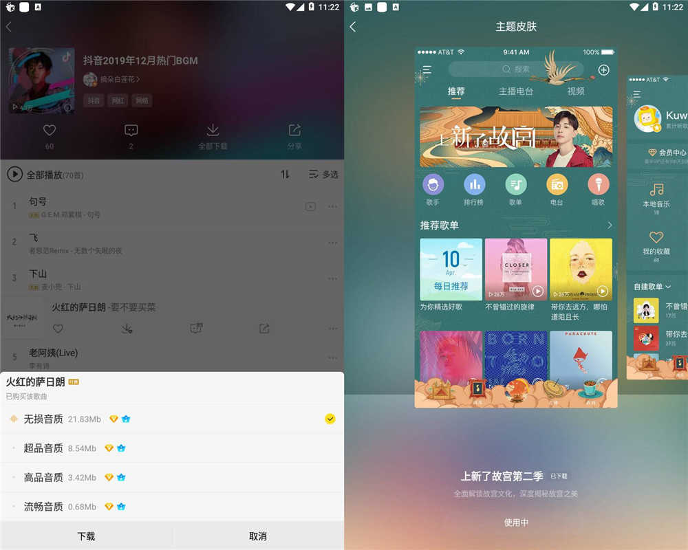 安卓酷我音乐v10.5.4.3高级版