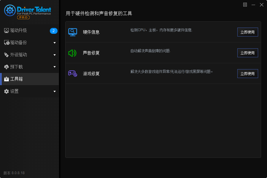 驱动人生海外版v8.1.7.18绿色版