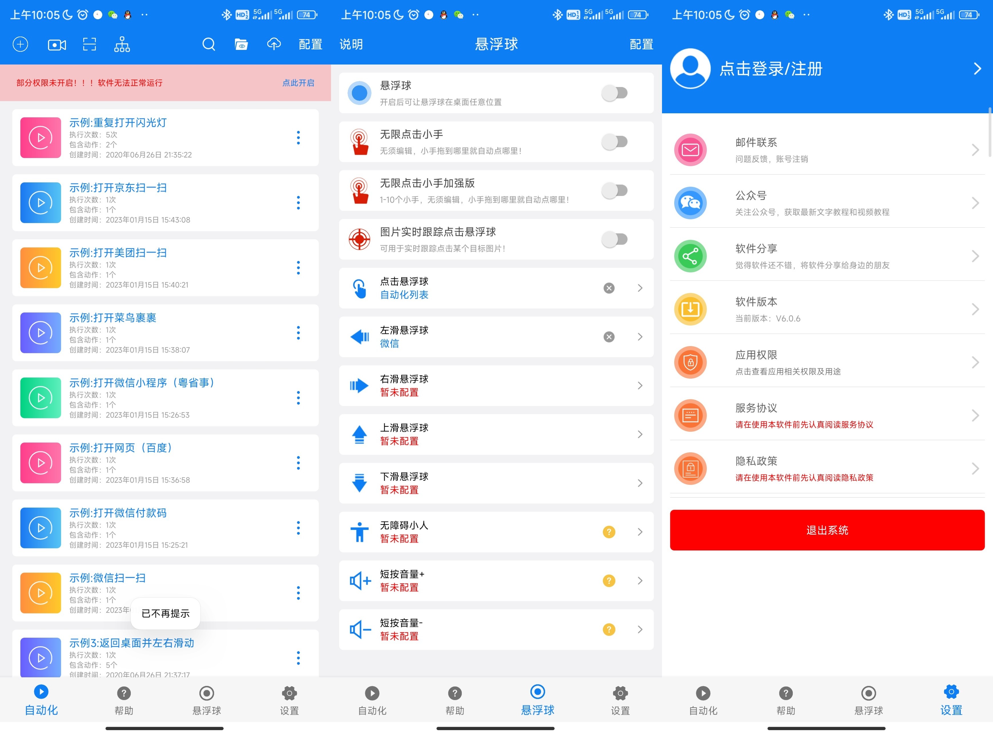 小奕连点器APP V6.0.8高级版