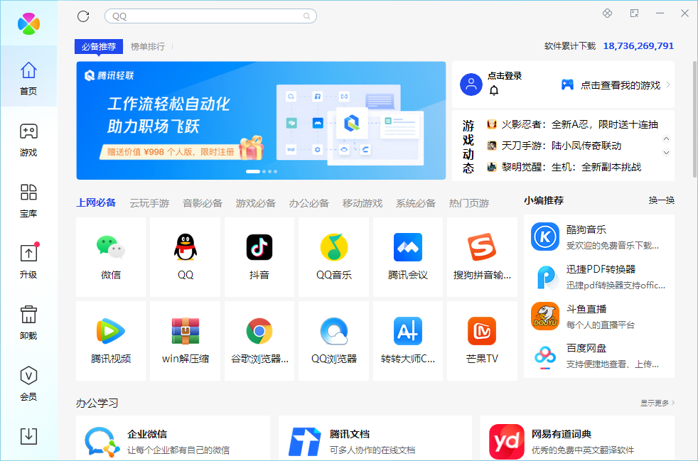 腾讯软件管理免安装vv2023.7