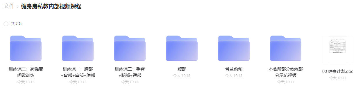 健身房私教内部视频课程