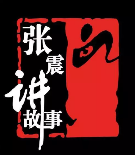 『精品资源』张震鬼故事1~222集