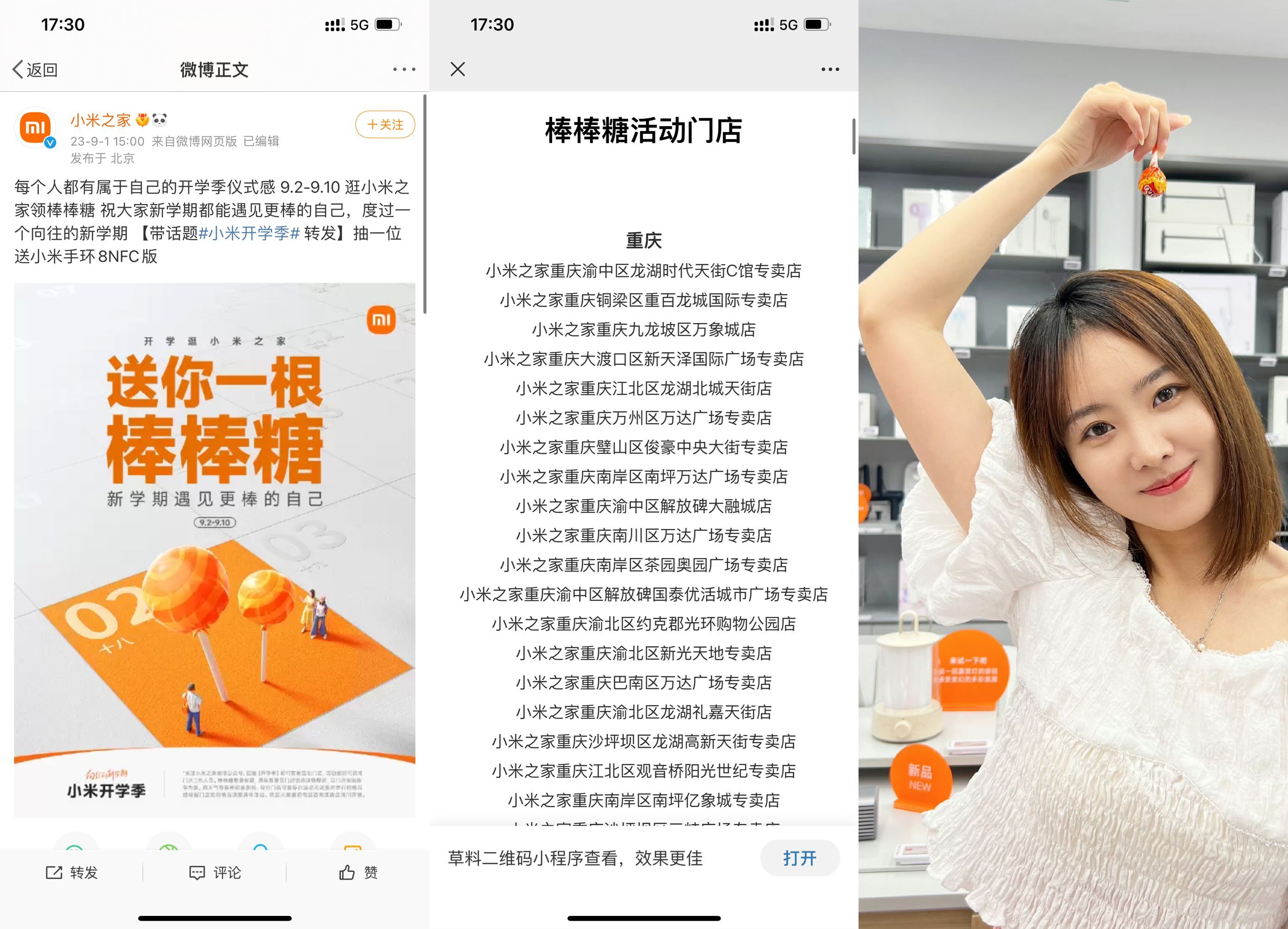 小米开学季到店免费领棒棒糖