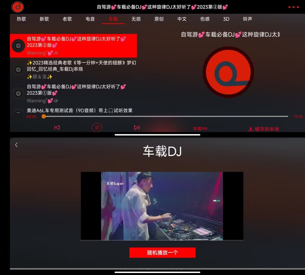 开车提神必备利器 车载DJ v1.25免费版-湖畔网
