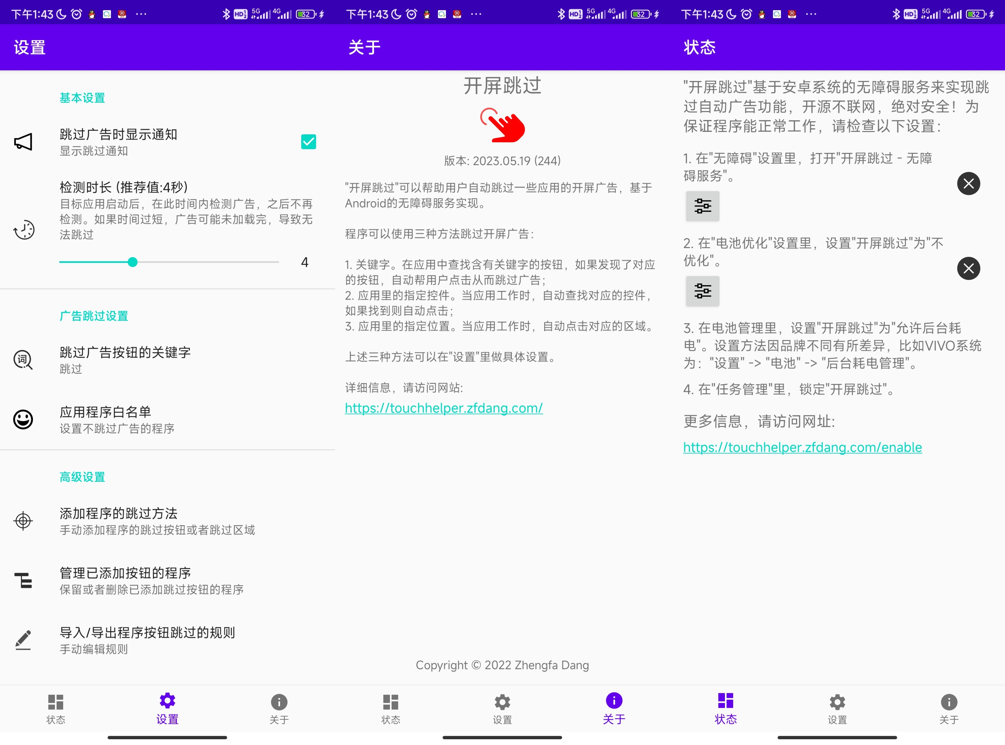 接替李跳跳的神器 开屏跳过v2023