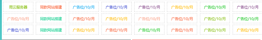 自适应资源网站文字广告位代码 广告位代码 第1张