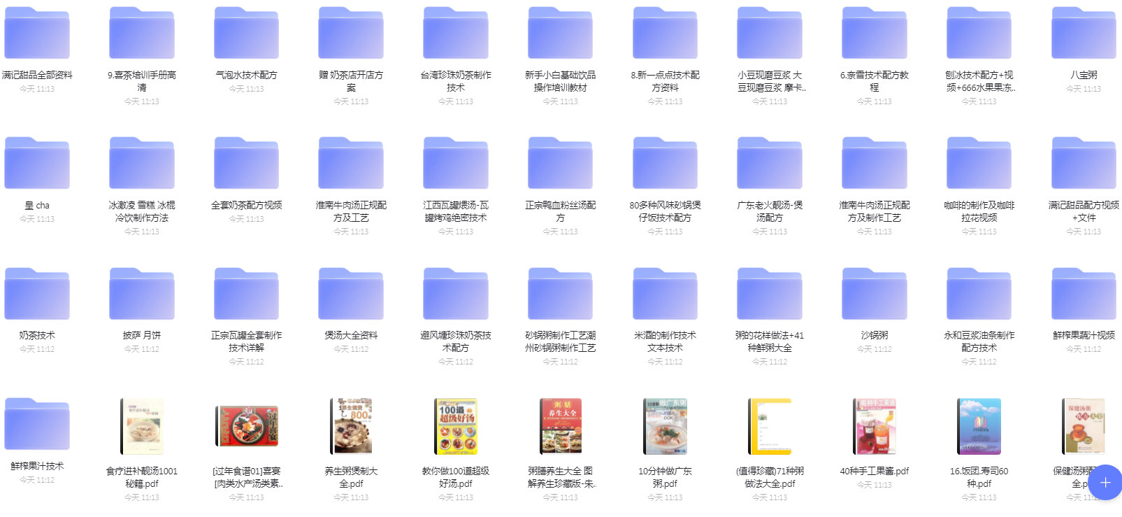 【危笑云联盟】各种小吃饮品奶茶等教程-危笑云资源网