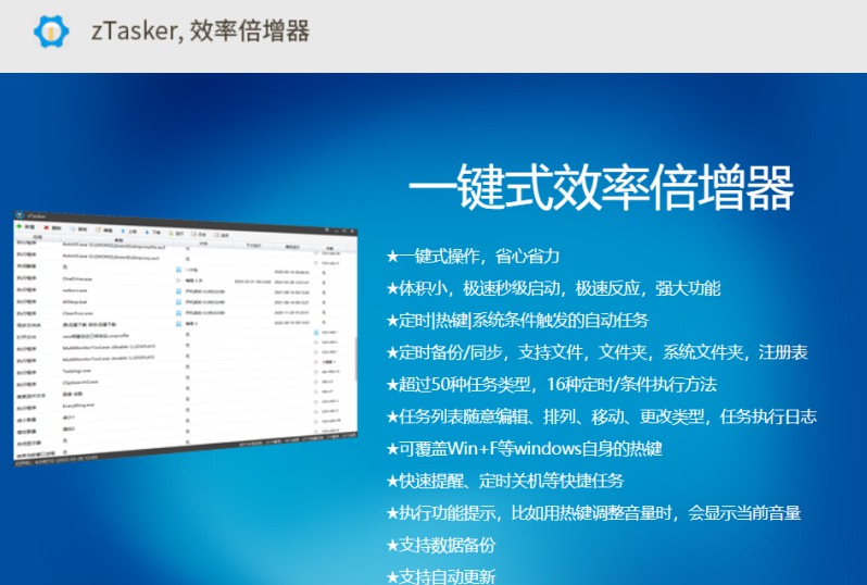 强大的计划任务工具 zTasker v1.3免安装版