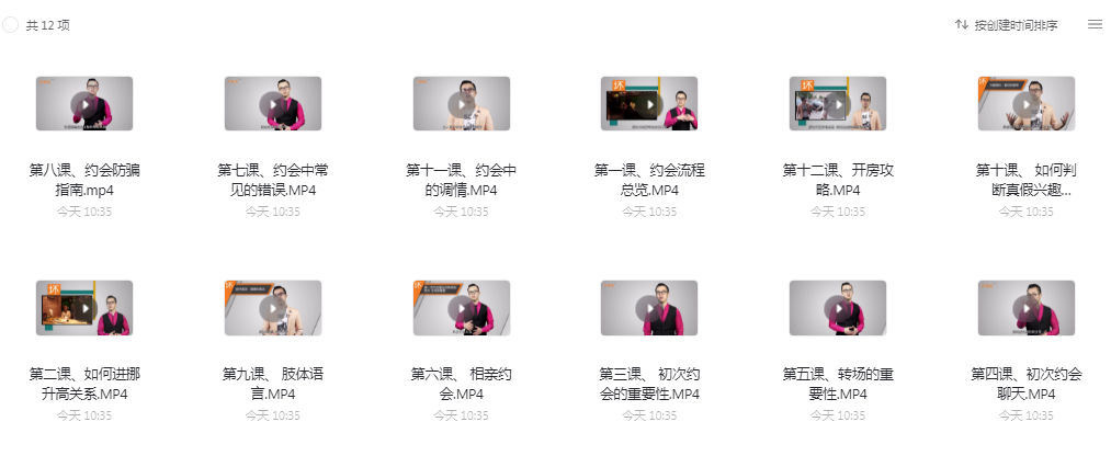 约会黄金法则・视频教学（脱单必备）