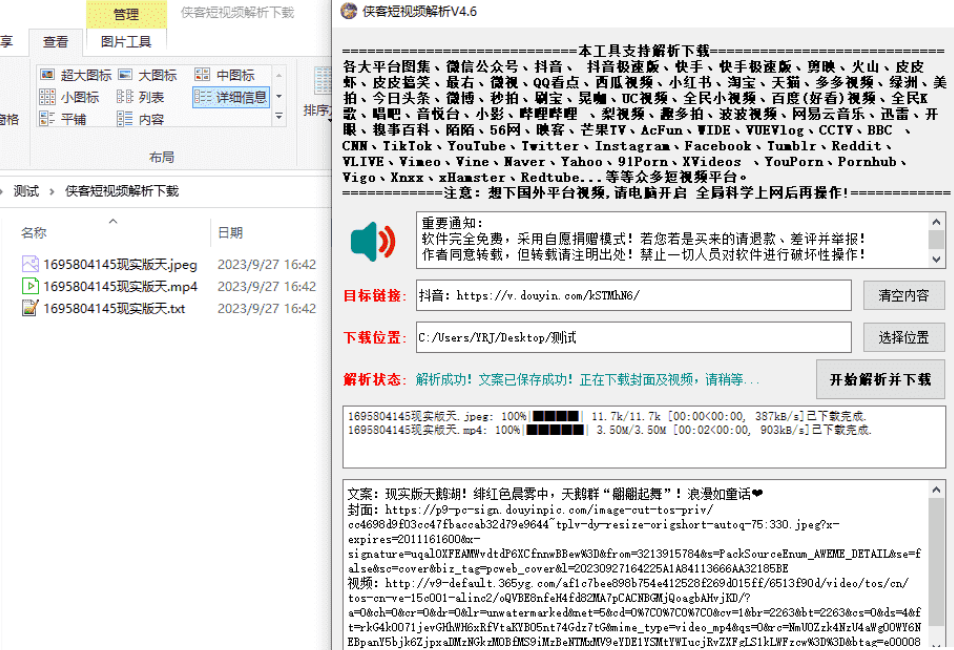 PC侠客短视频解析去水印V4.6