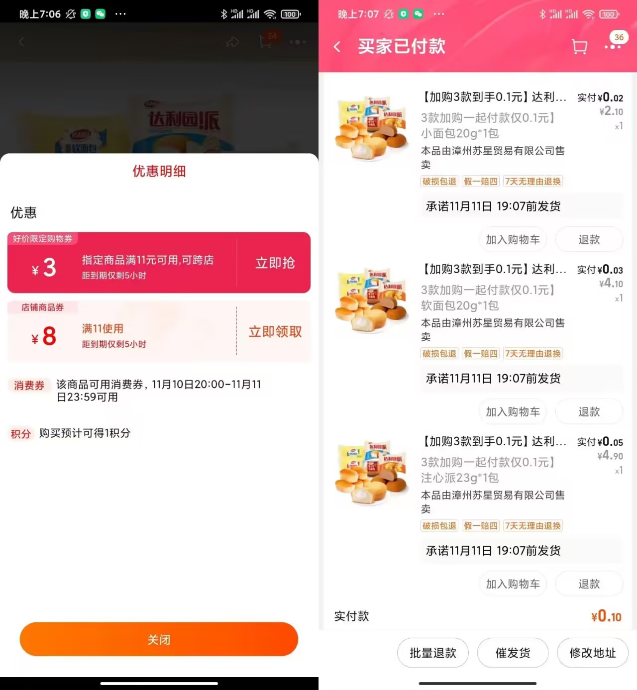 0.1元撸达利园夹心小蛋糕3包