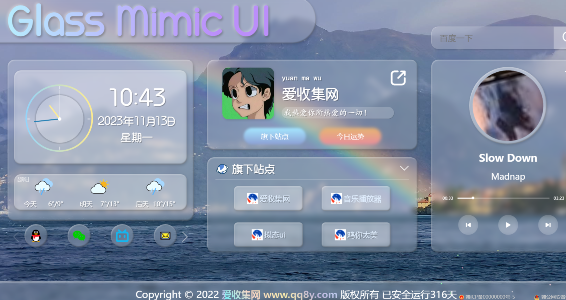 HTML毛玻璃拟态UI个人主页源码