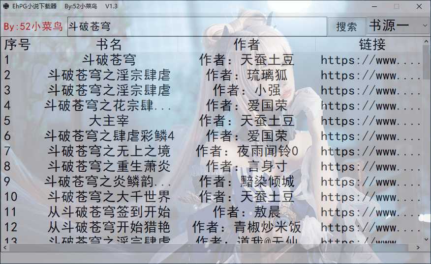 EhPG小说多线程下载器v2.6