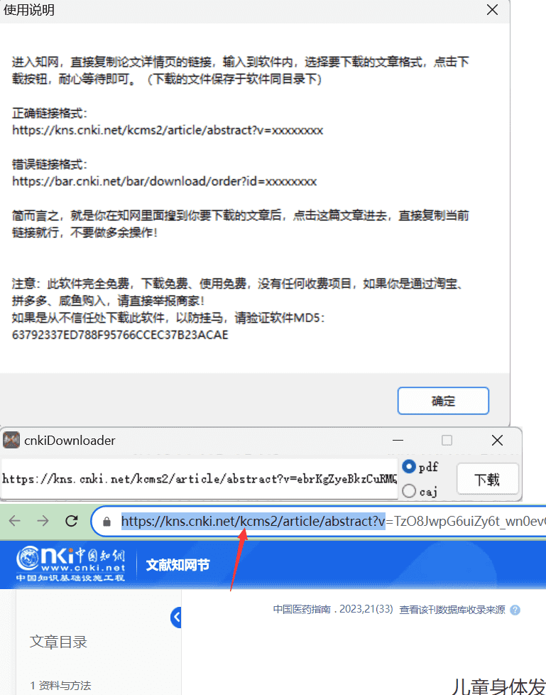 cnkiDownloader 知网论文下载器