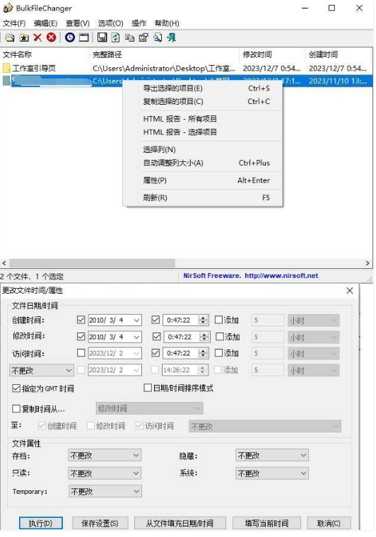 BulkFileChanger 文件时间修改v1.7便携版