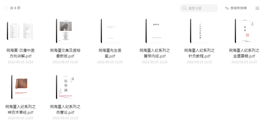 倪海厦中医(电子书、视频作品)