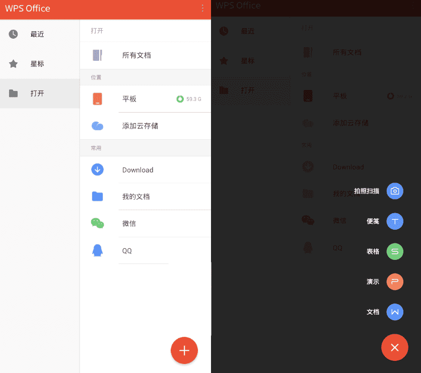 最强办公软件WPS Office V18.5.1国际版