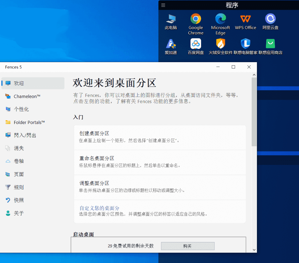 Stardock Fences 5 栅栏桌面分区整理v5.04