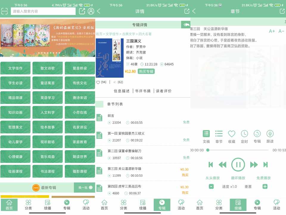 小荷听书App 打发时间必备