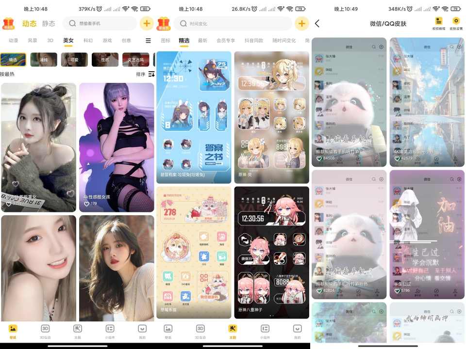 元气桌面app 定制你的专属主题