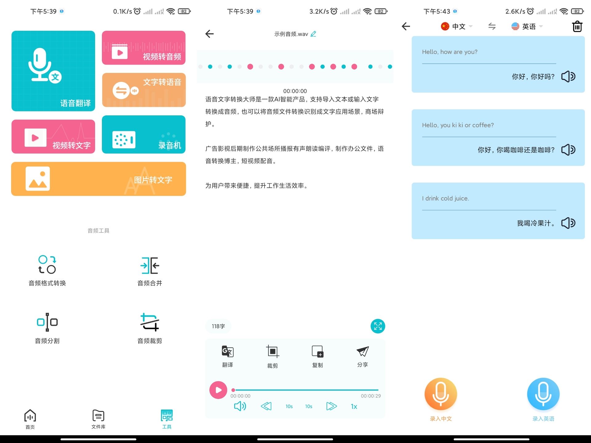 录音翻译转文字app 解锁vip