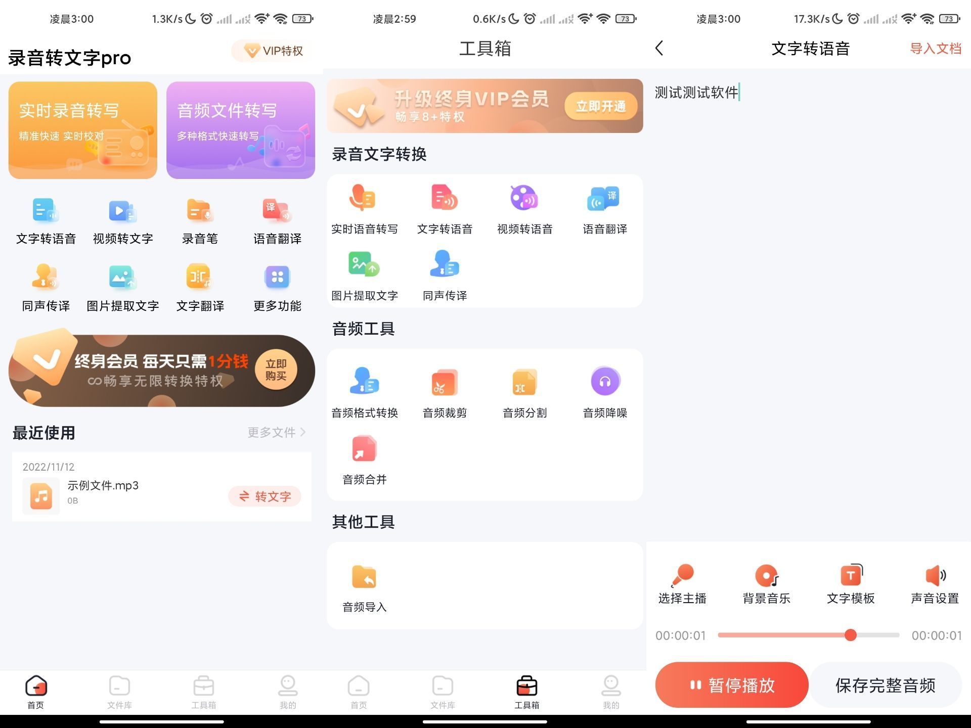 录音转文字pro 解锁高级版