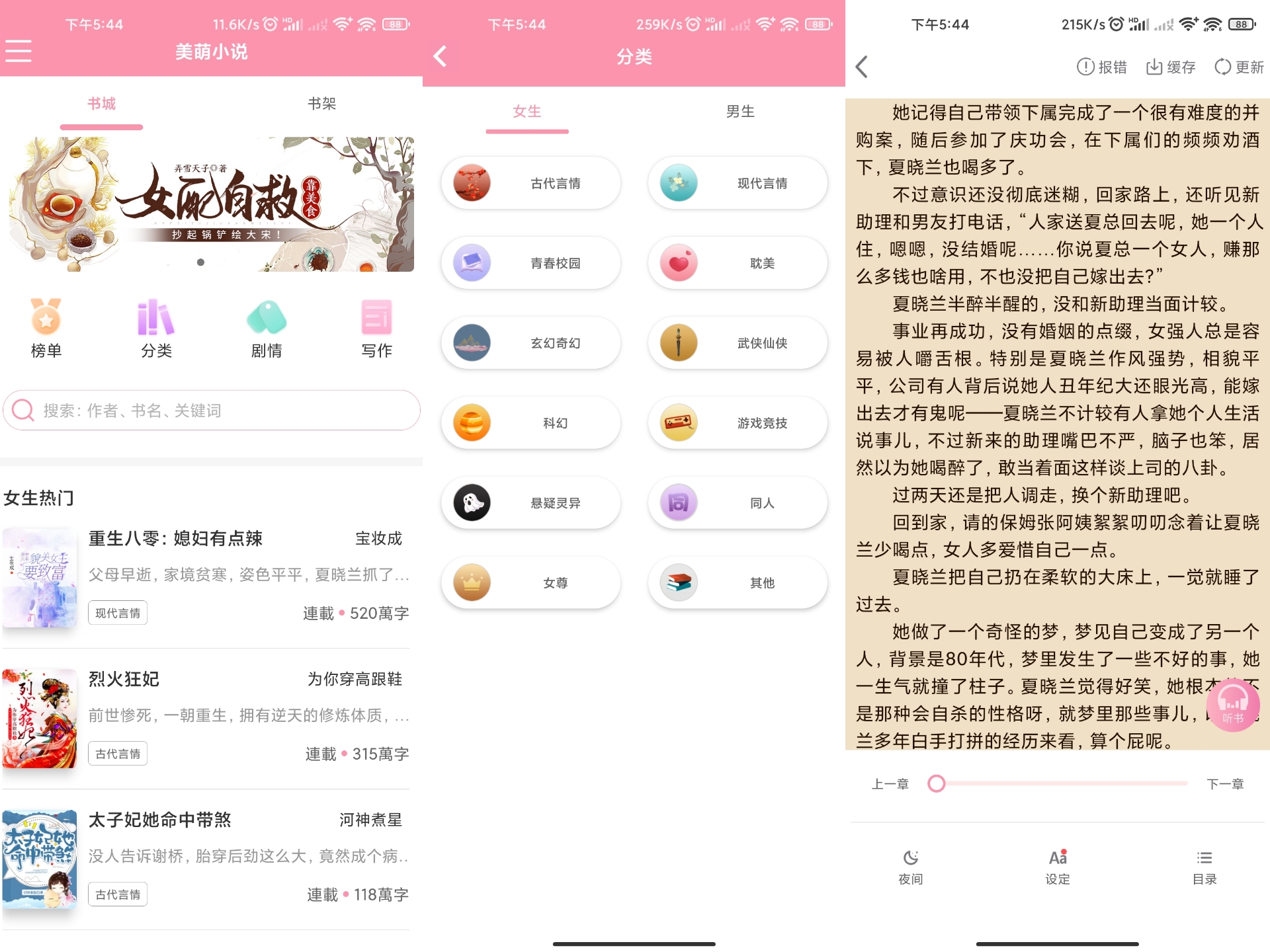 美萌小说app 免费观看全网