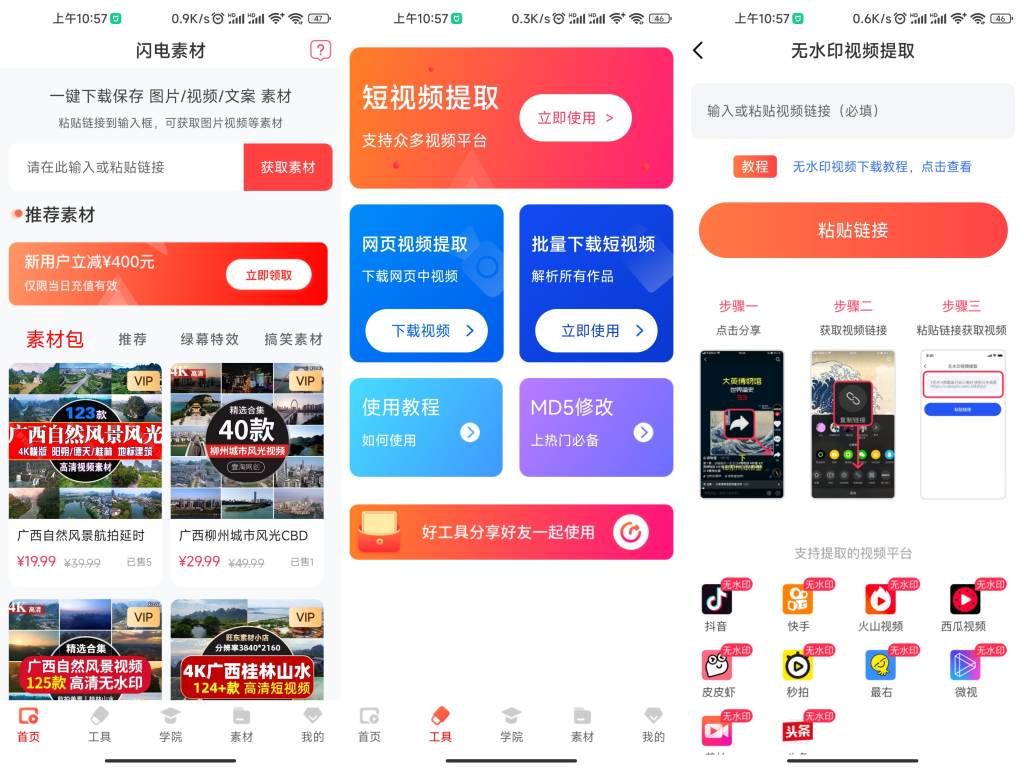 闪电素材App 免登录解锁会员