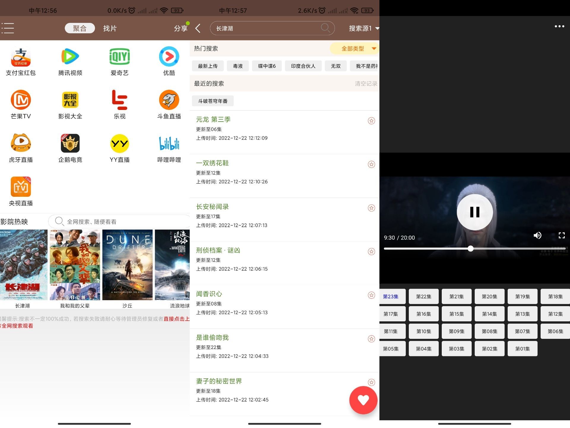 视界家App 全网片源软件