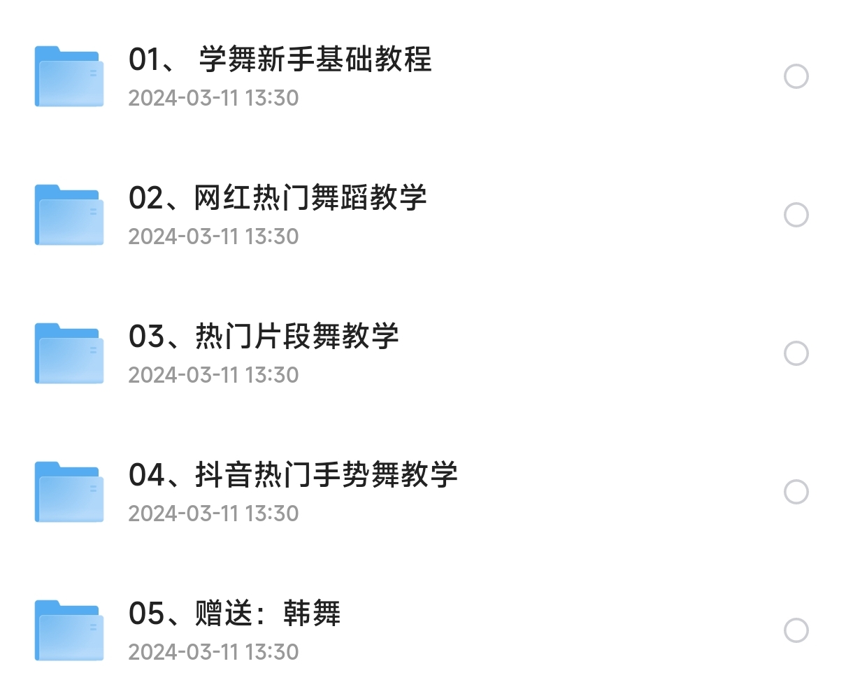 各种舞蹈教程合集 新手易懂好学
