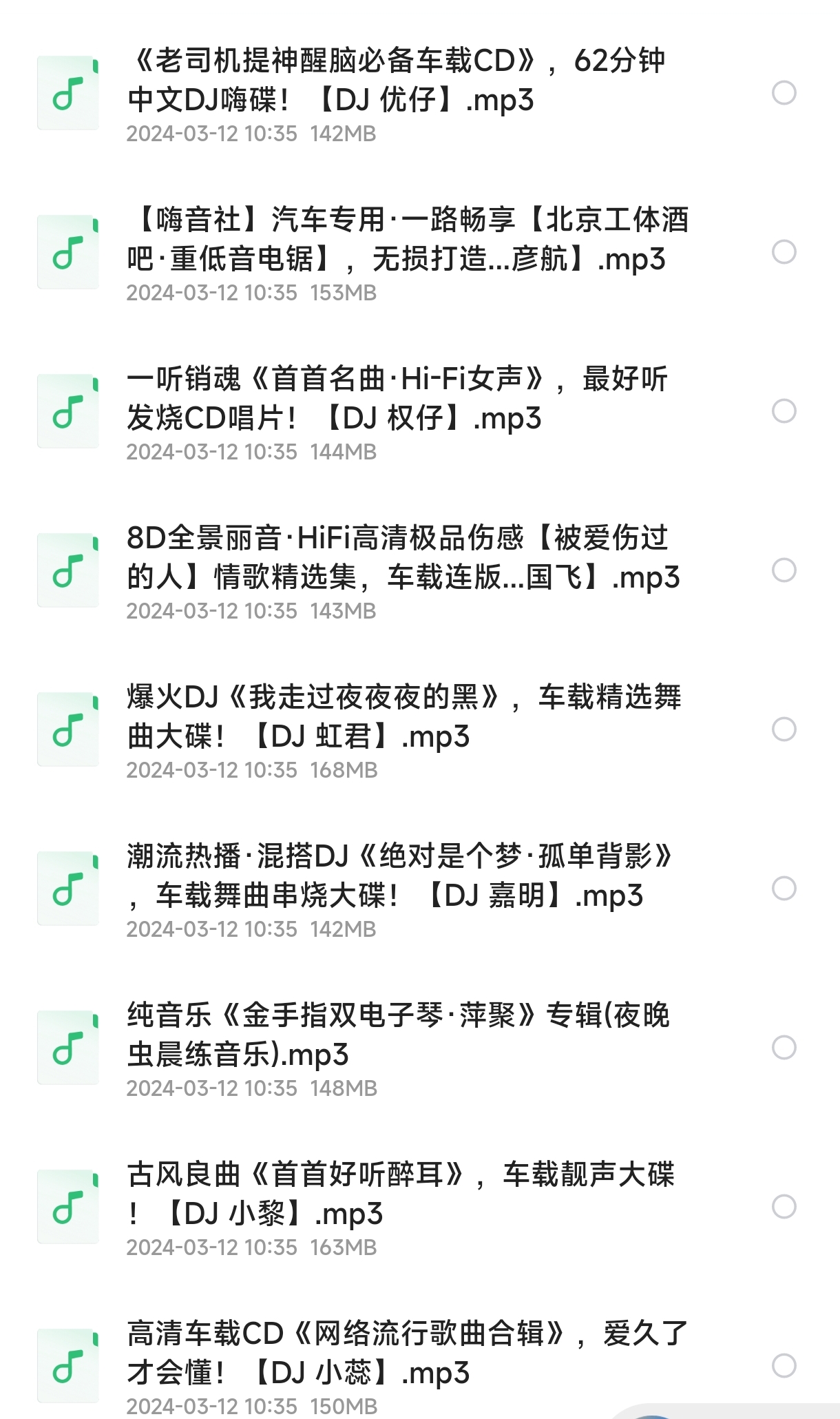 高品质DJ串烧歌曲分享 共1000多首