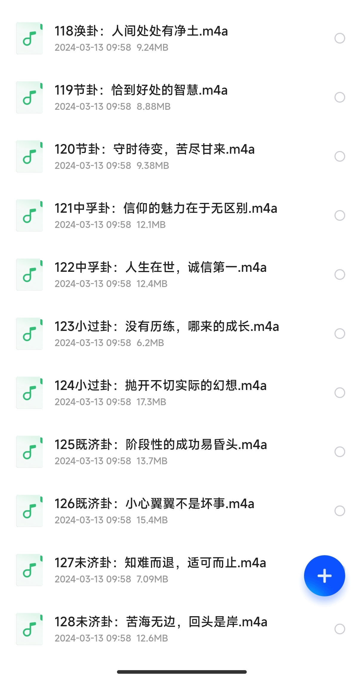 《周易64卦》有声读物 完全破解天书易经