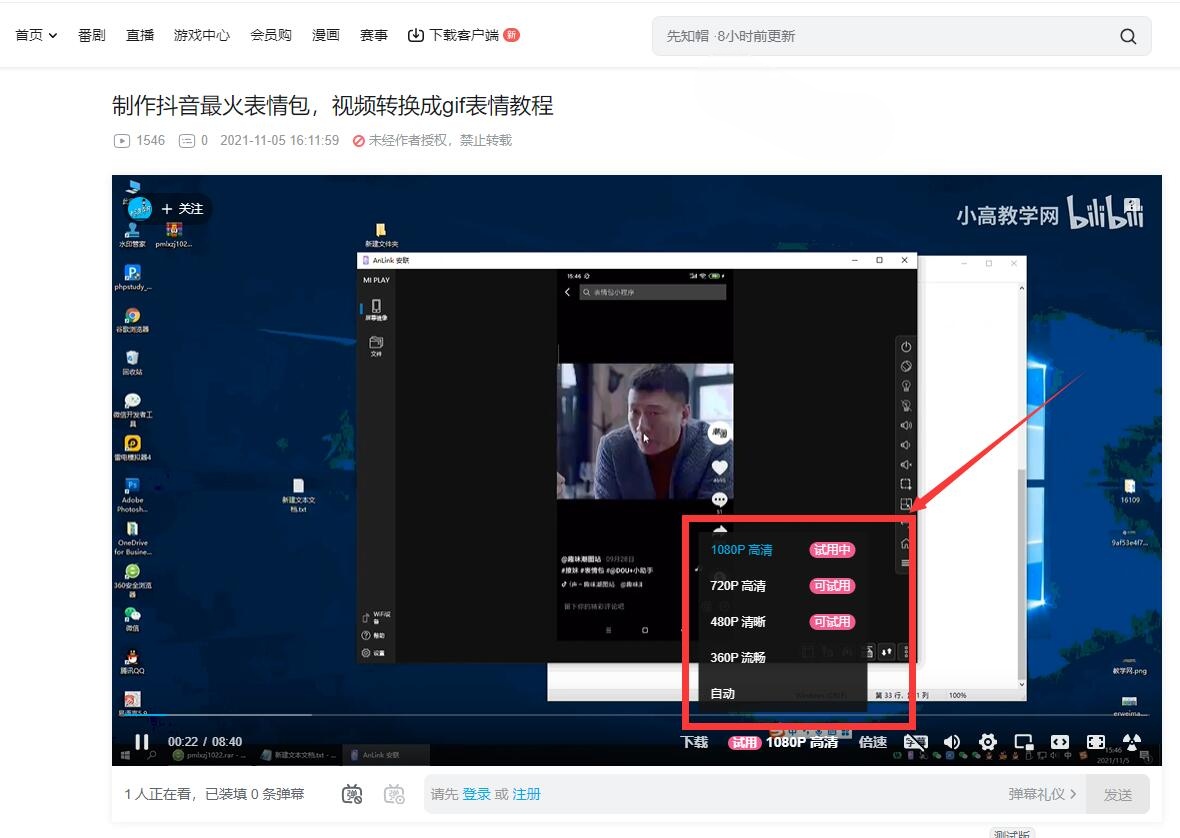 不登录B站的情况下自动并无限试用最高画质